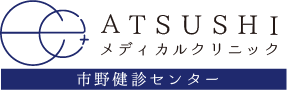 ATSUSHIメディカルクリニック市野検診センター