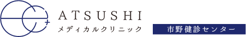 ATSUSHIメディカルクリニック市野検診センター